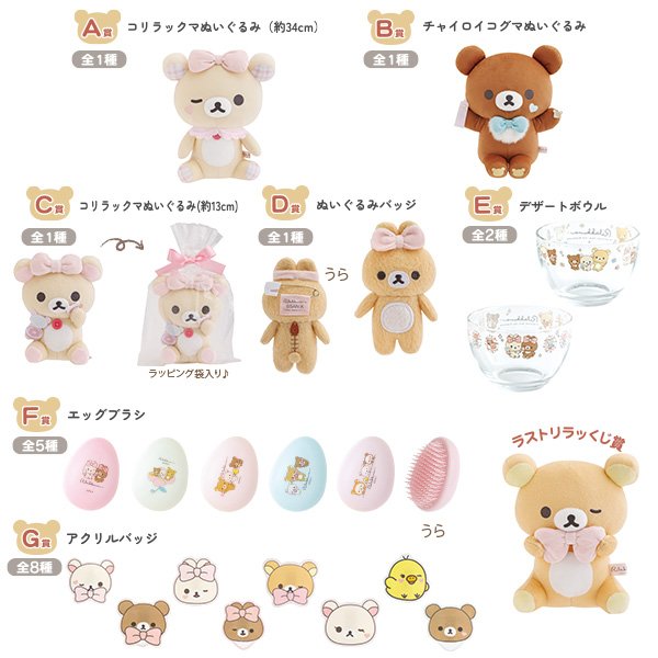 �l�I�E�����b����Part11�i�����b�N�}�EMakeup Rilakkuma�j