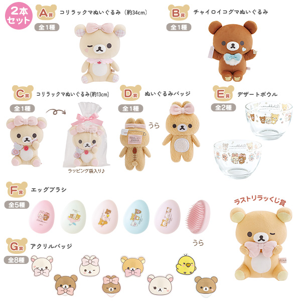 �l�I�E�����b����Part11�i�����b�N�}�EMakeup Rilakkuma�i2�{�Z�b�g�j�j