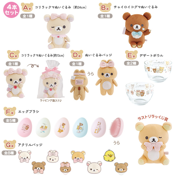 �l�I�E�����b����Part11�i�����b�N�}�EMakeup Rilakkuma�i4�{�Z�b�g�j�j