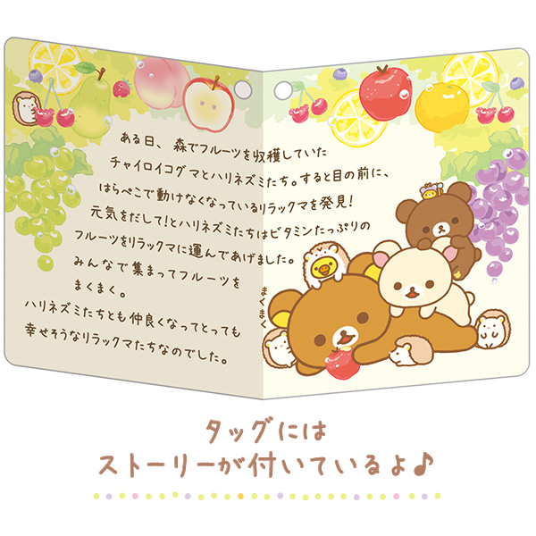 リラックマ あつめてぬいぐるみ フルーツでまくまくリラックス チャイロイコグマ サンエックスネットショップ