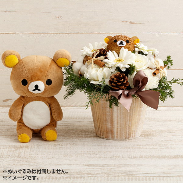 リラックマ- 【限定】リラックマ フラワーアレンジメント（リラックマ