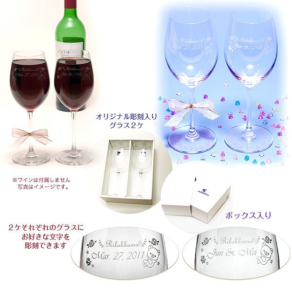 サンエックスネットショップ リラックマ ペアワイングラス リラックマローズ