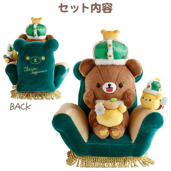 リラックマ - 【限定】チャイロイコグマスペシャルぬいぐるみ