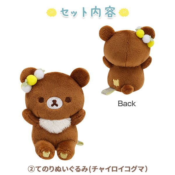 リラックマ - 【限定】はちみつの森のスペシャルぬいぐるみセット