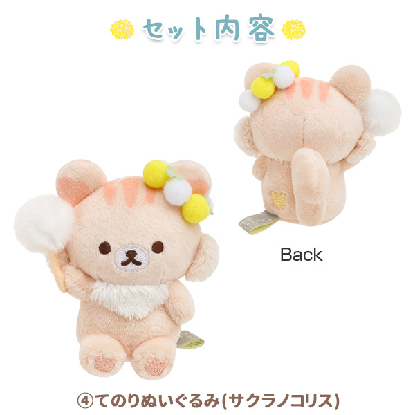 リラックマ - 【限定】はちみつの森のスペシャルぬいぐるみセット