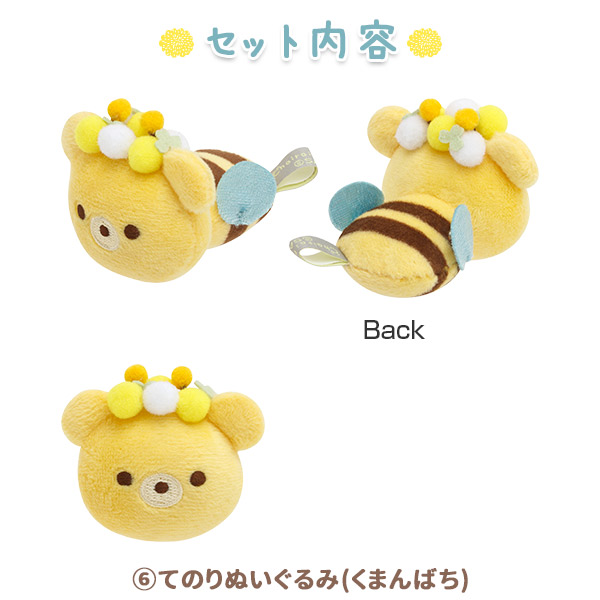 リラックマ - 【限定】はちみつの森のスペシャルぬいぐるみセット