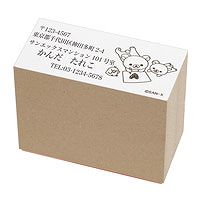 住所スタンプ（リラックマ横・お絵かき）