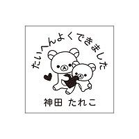 キャラスタンプLリラックマ040　アーチタイプ