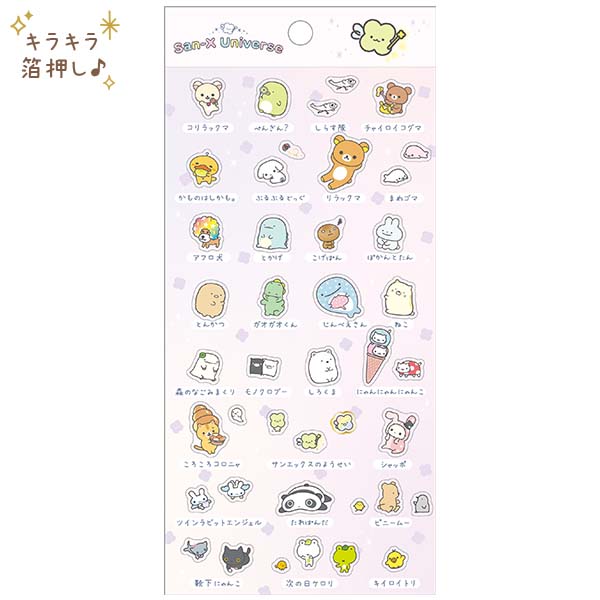 サンエックスオールスターズ - シール（サンエックスタウン・B