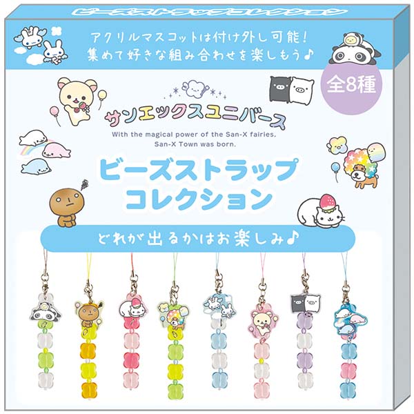 サンエックスオールスターズ - ビーズストラップコレクション