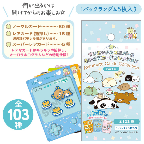 ���߂ăJ�[�h�R���N�V����2�i�T���G�b�N�X���j�o�[�X�j