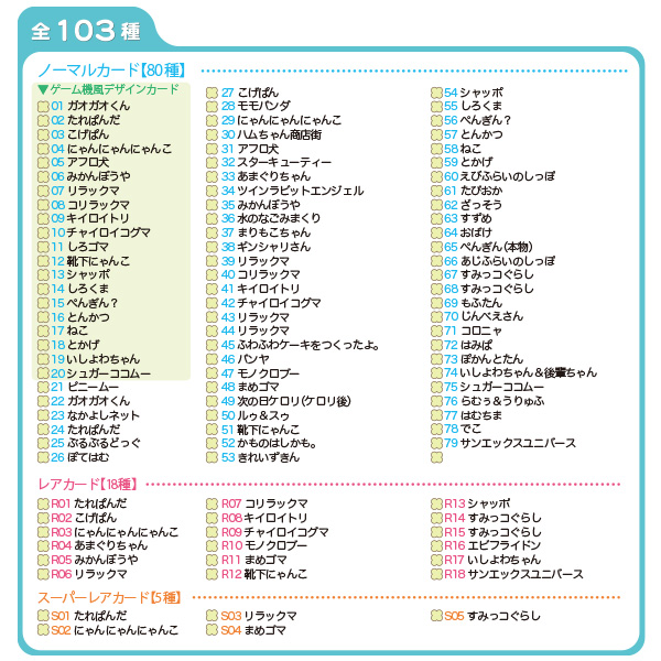 ���߂ăJ�[�h�R���N�V����2�i�T���G�b�N�X���j�o�[�X�j9