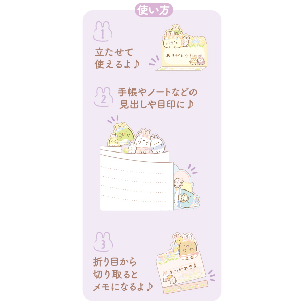 すみっコぐらし ダイカット付箋メモ ふしぎなうさぎのおにわ A サンエックスネットショップ
