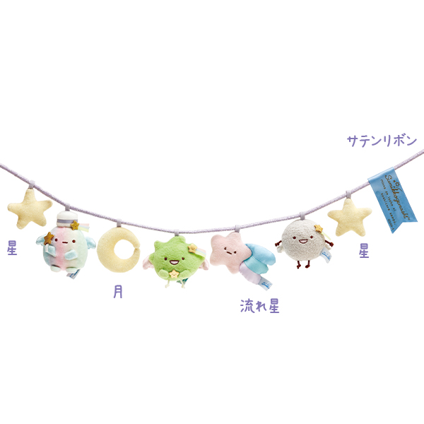 すみっコぐらし -【限定】 てのりぬいぐるみセット （星空さんぽ