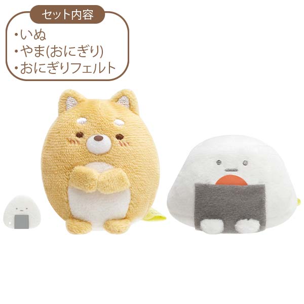 すみっこぐらし　こいぬといぬごっこ　グッズセット