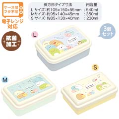 入れ子型ふわっとランチボックス（すみっコぐらし・ぎゅ〜）
