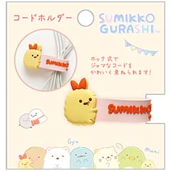 コードホルダー（えびふらいのしっぽ）