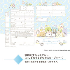 すみっコぐらし 婚姻届（ふしぎなうさぎのおにわ・ブルー）