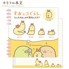 スクエアSPノート（もしもすみっコが進化したら？・えびふらいのしっぽ）