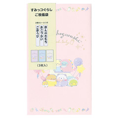 すみっコぐらし ご祝儀袋（すみっコベビー・小）