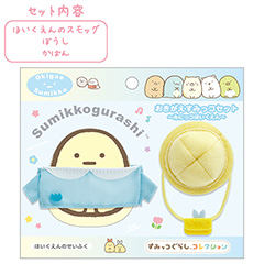 おきがえすみっコセット（みにっコほいくえん・ほいくえんのせいふく（ブルー））