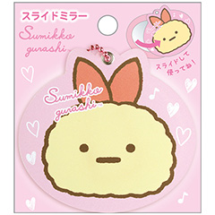 スライドミラー（えびふらいのしっぽ）