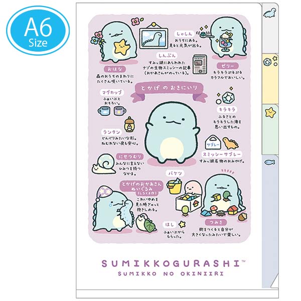 ミニインデックスホルダー(A6)(すみっコのおきにいり・とかげ)