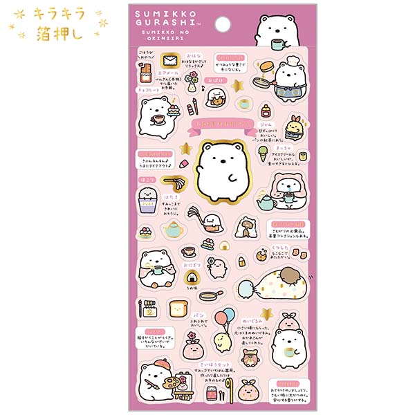 シール(すみっコのおきにいり・しろくま)