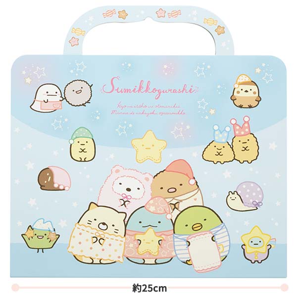 すみっコシールバッグ(いっしょにおとまり会)