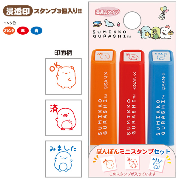 ぽんぽんミニスタンプセット(すみっコぐらし・A)