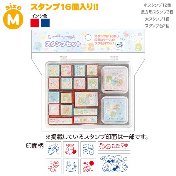 スタンプセット(すみっコぐらし・A)