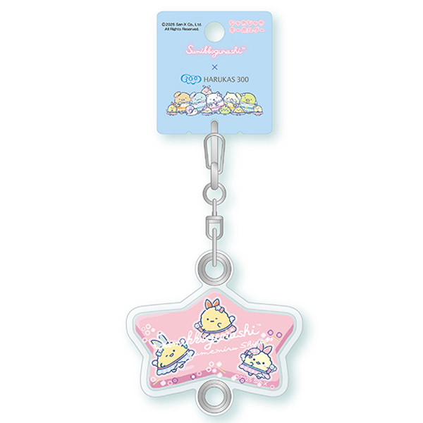 すみっコぐらし×HARUKAS300 SHIPPOSおうえんシャカシャカキーホルダー(A・スター)