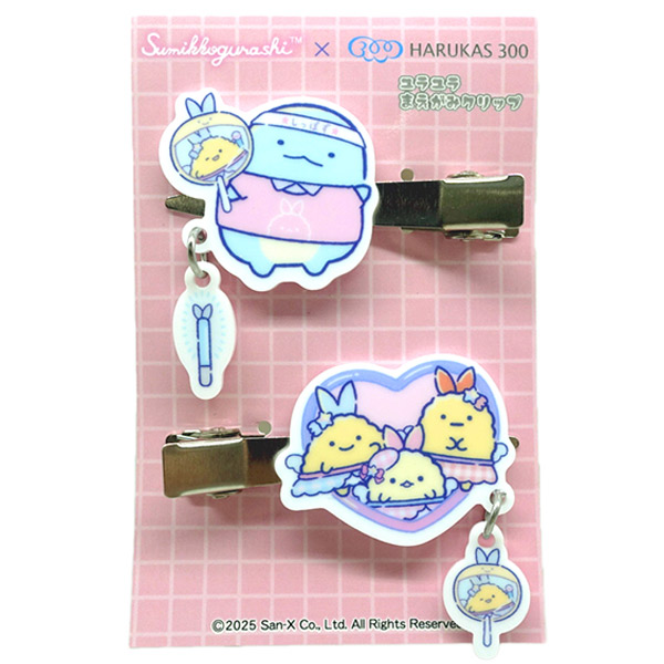 すみっコぐらし×HARUKAS300 SHIPPOSいつでもおうえんヘアクリップ(A・とかげ&しっぽず)