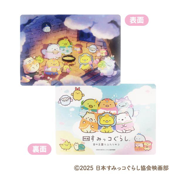 すみっコぐらし B5サイズ下じき(『映画 すみっコぐらし 空の王国とふたりのコ』・A)