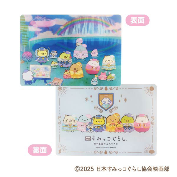 すみっコぐらし B5サイズ下じき(『映画 すみっコぐらし 空の王国とふたりのコ』・B)