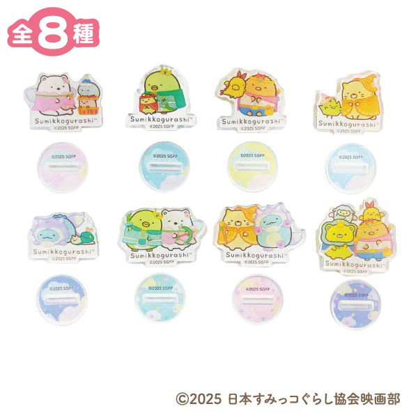 すみっコぐらし ミニアクリルスタンド(『映画 すみっコぐらし 空の王国とふたりのコ』)