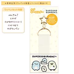 タグキーホルダー（すみっコぐらし・B）