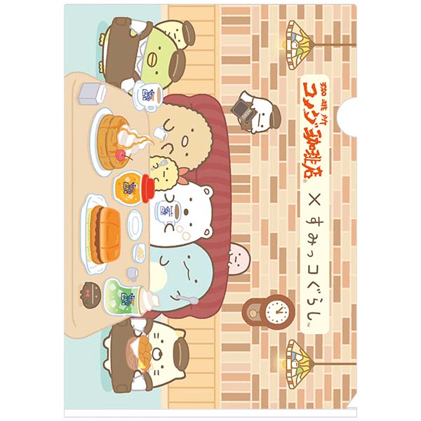 すみっコぐらし - 【限定】クリアホルダーセット（コメダ珈琲店×すみっ