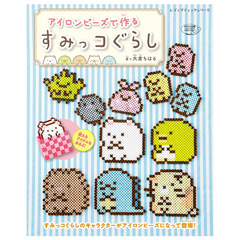 アイロンビーズで作るすみっコぐらし