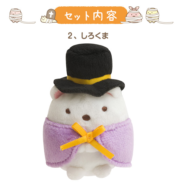 シーンぬいぐるみ~ハロウィンバージョン~【キャンセル販売】