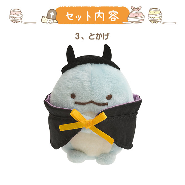 シーンぬいぐるみ~ハロウィンバージョン~【キャンセル販売】