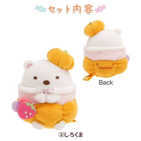 すみっコぐらし - 【限定】ハロウィンぬいぐるみ - サンエックスネット ...
