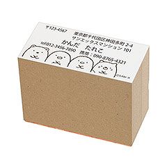 住所スタンプ（すみっコぐらし横・スタンダード）
