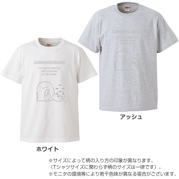 すみっコぐらし - 【限定】すみっコぐらしTシャツ（すみっコーデ