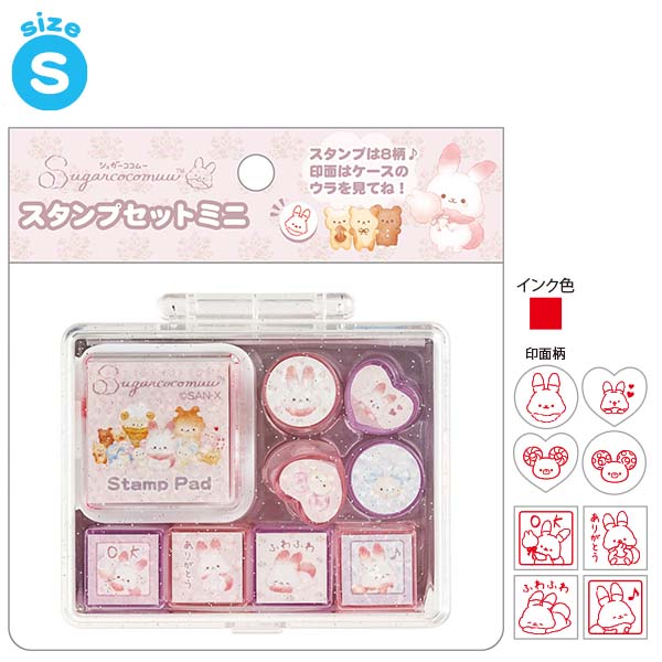スタンプセットミニ(シュガーココムー)